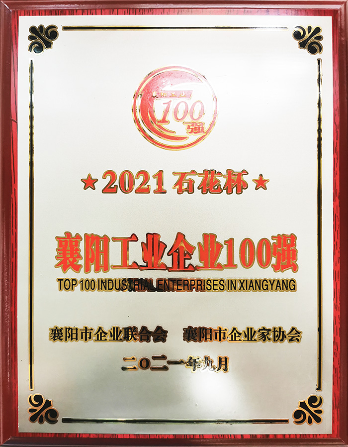 2021年工業(yè)百強企業(yè)